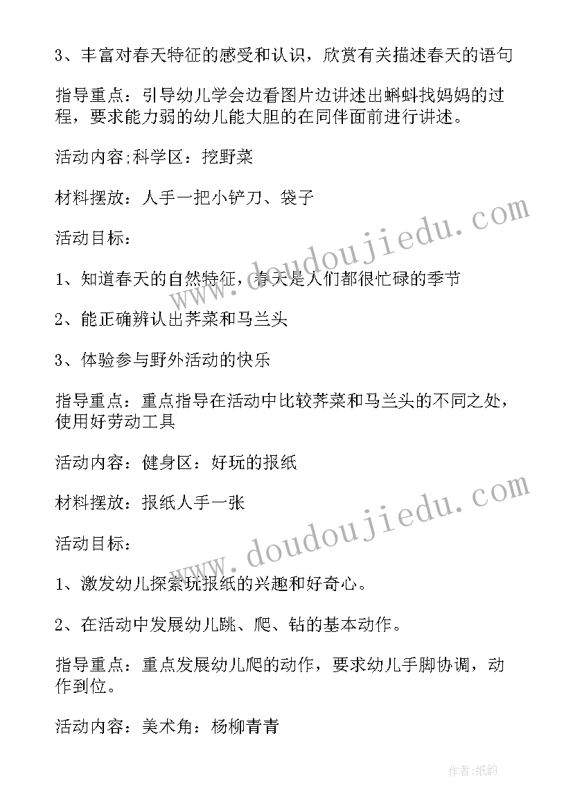 最新大班幼儿心理健康活动设计方案及措施(大全5篇)