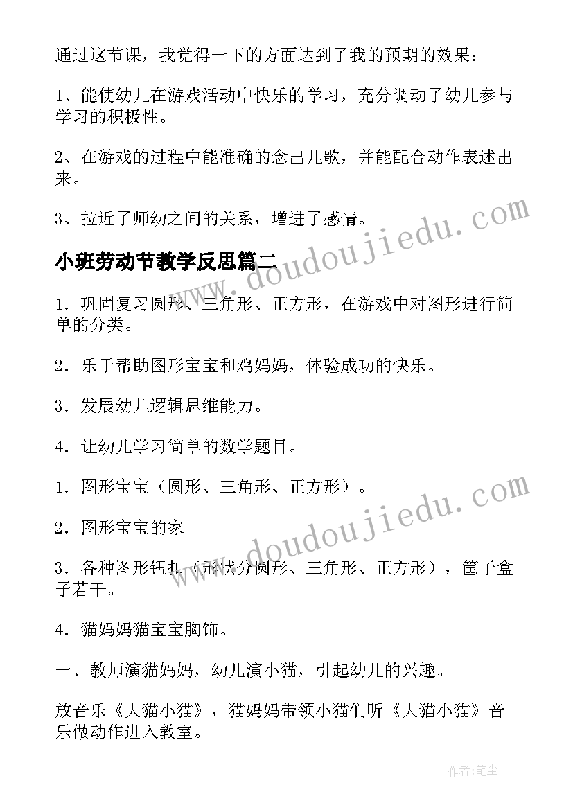 2023年小班劳动节教学反思(优秀7篇)