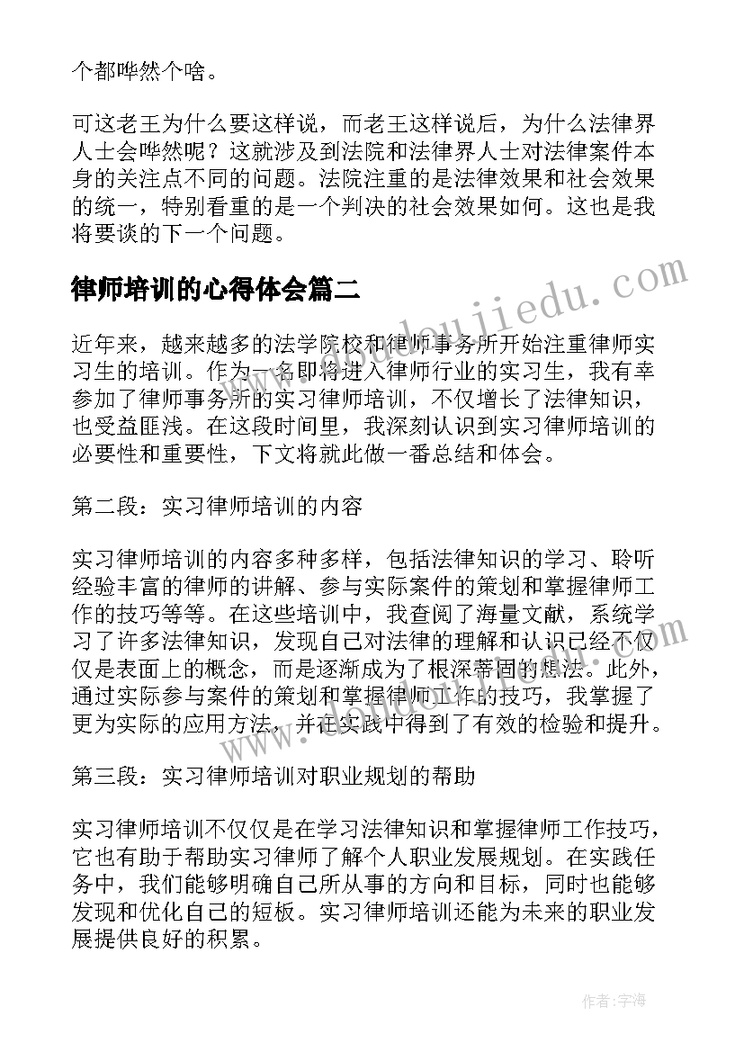 律师培训的心得体会 律师实习培训心得体会(优质5篇)