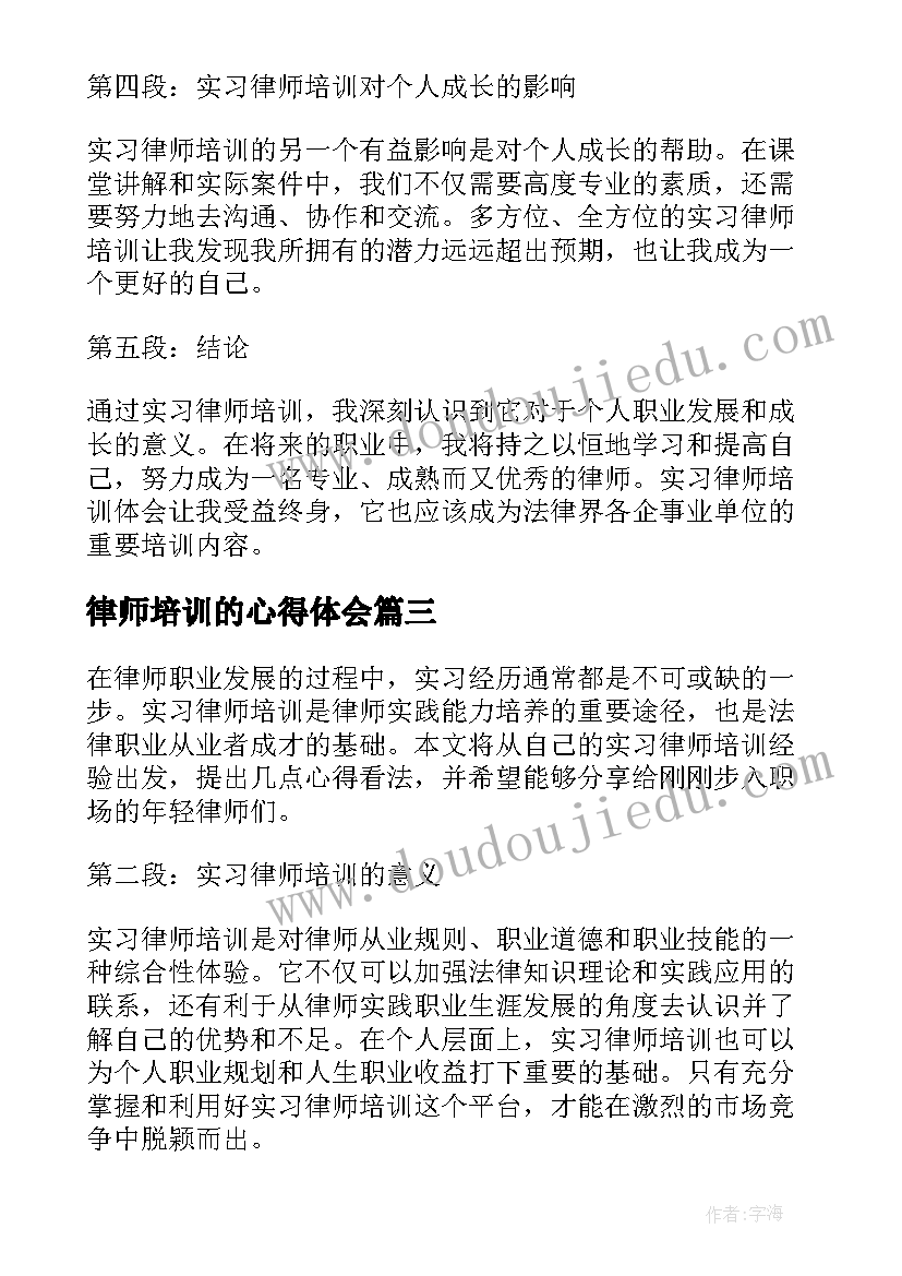 律师培训的心得体会 律师实习培训心得体会(优质5篇)