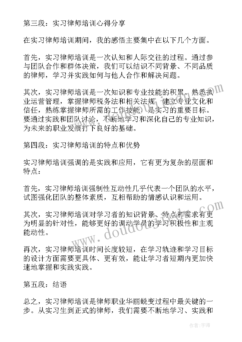 律师培训的心得体会 律师实习培训心得体会(优质5篇)