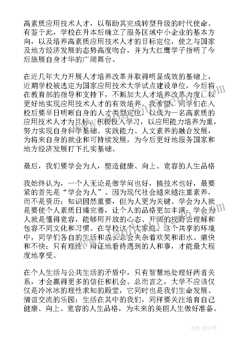 秋季开学校长教师会讲话稿(模板6篇)