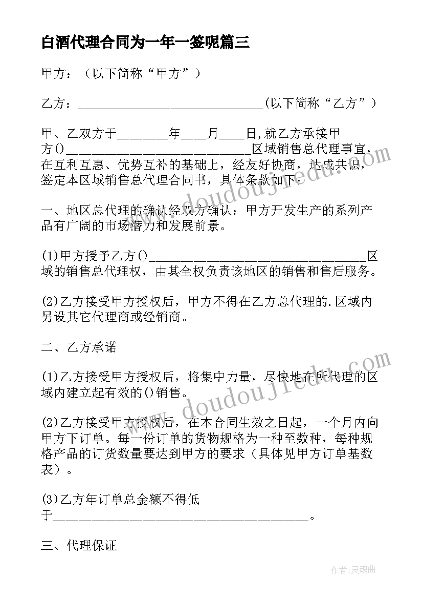 白酒代理合同为一年一签呢(汇总9篇)