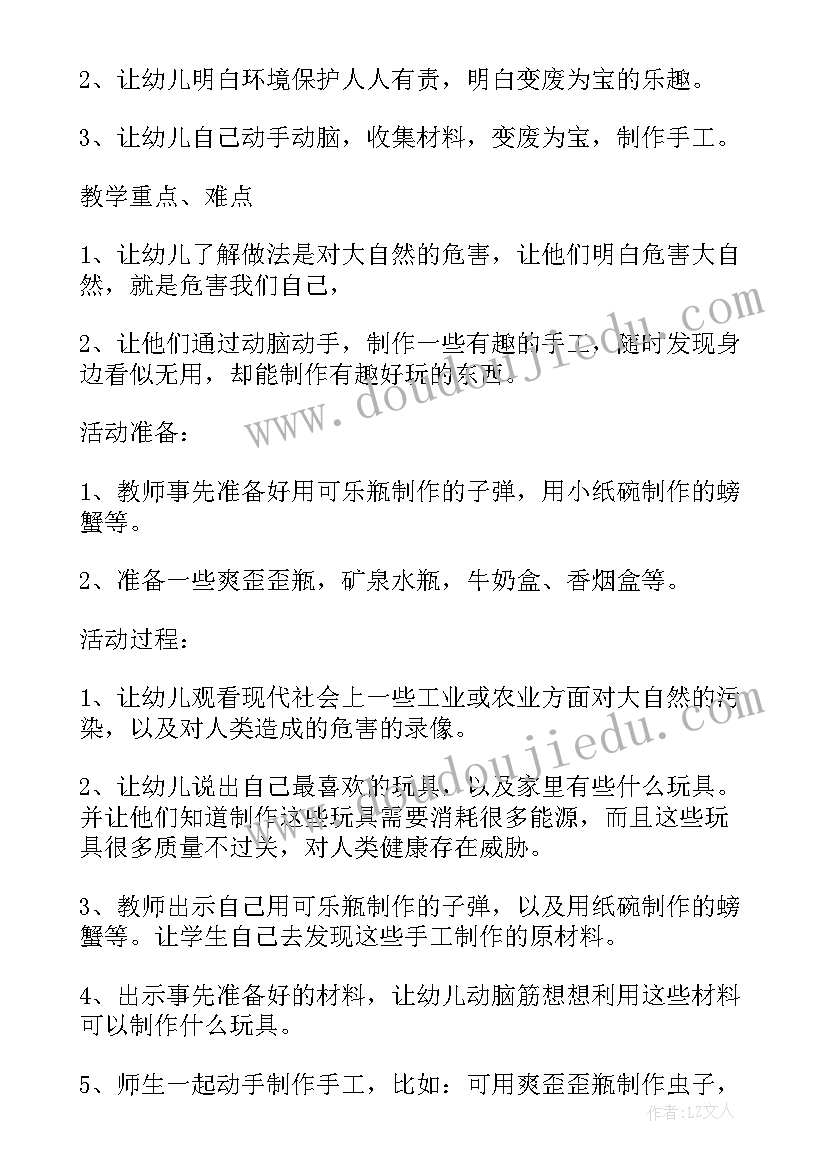 2023年幼儿园手工课教案视频 幼儿园益智手工课堂教案(大全5篇)