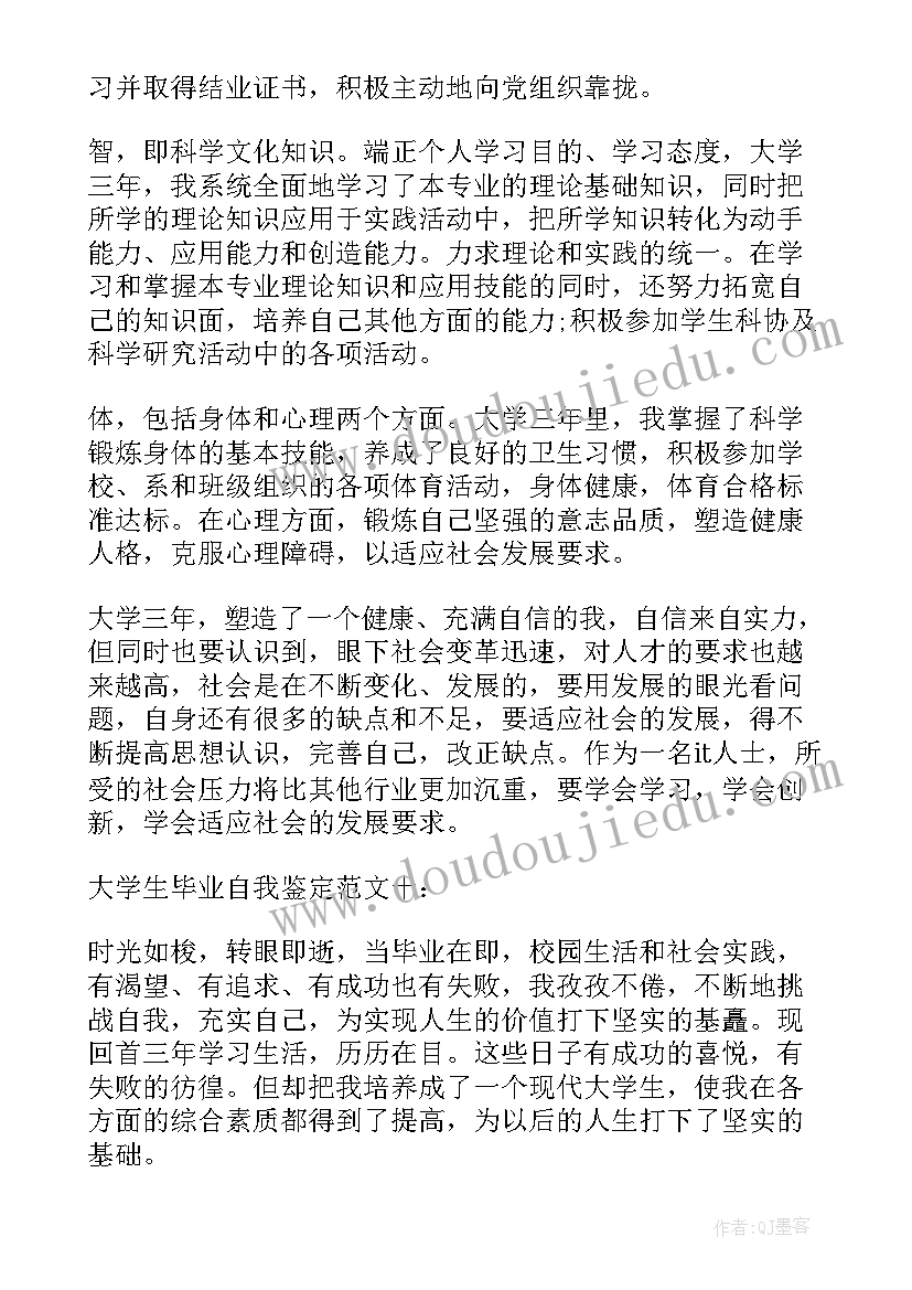 国贸毕业生自我鉴定(优质5篇)