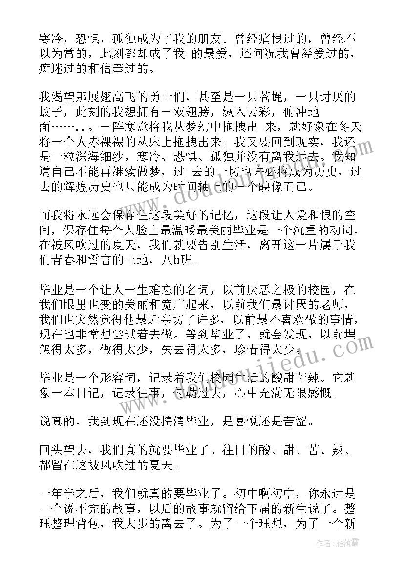 2023年初三毕业个人感想及心得(优质5篇)