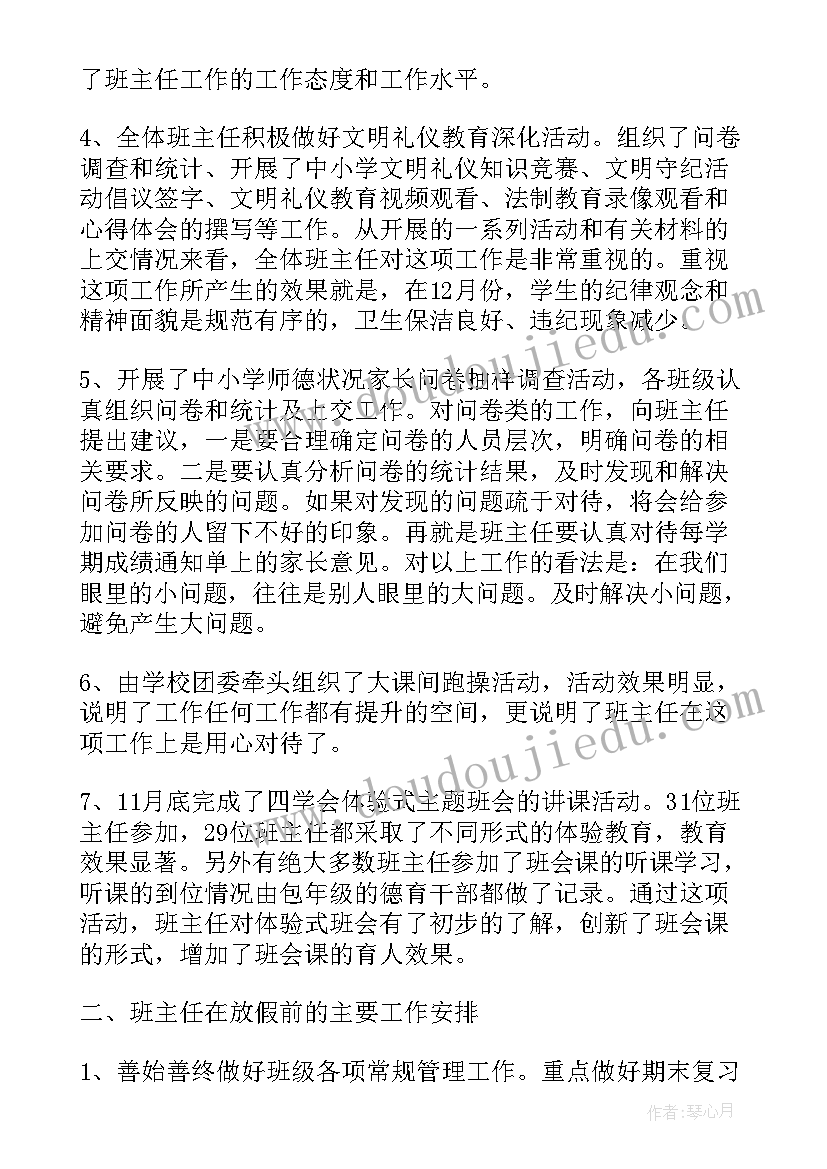 2023年班主任会议工作总结(大全5篇)