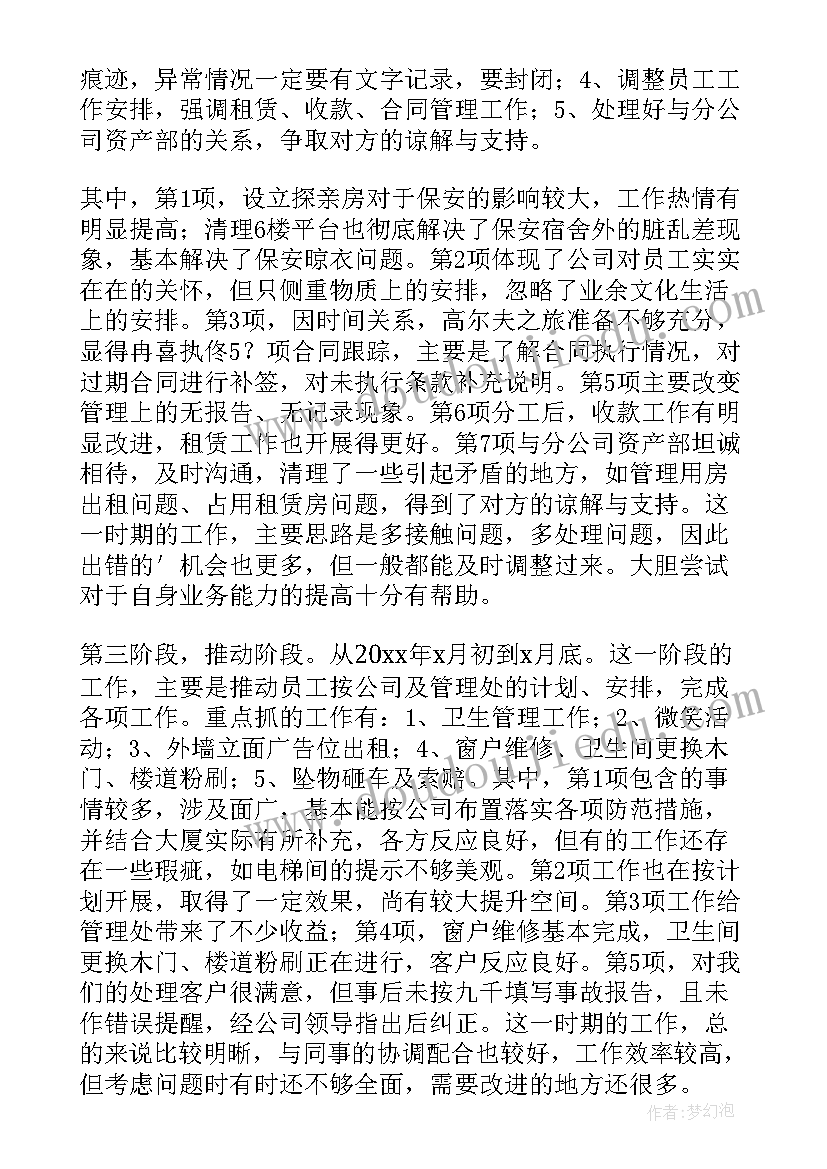 上半年物业个人工作总结(实用5篇)