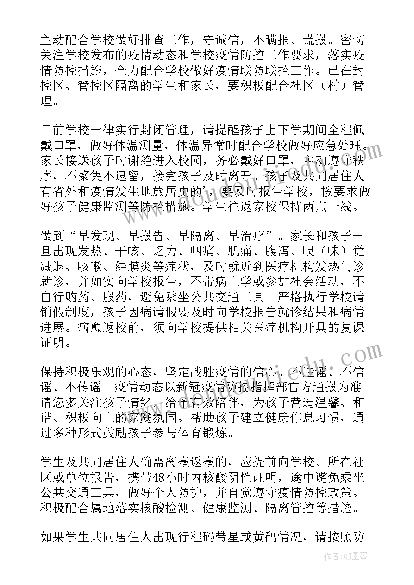 2023年疫情封校期间思想汇报 大学封校疫情心得体会(汇总9篇)