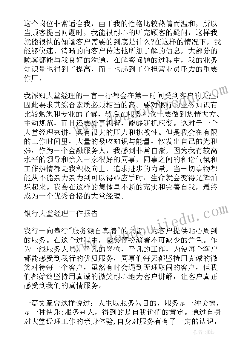 银行大堂经理一季度工作总结(大全5篇)