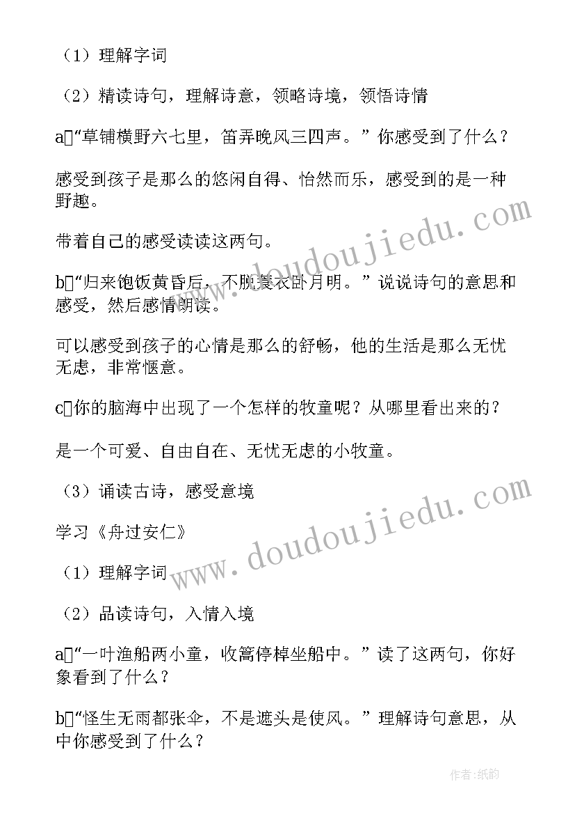 六年级语文名校课堂答案 语文五年级教案(模板6篇)