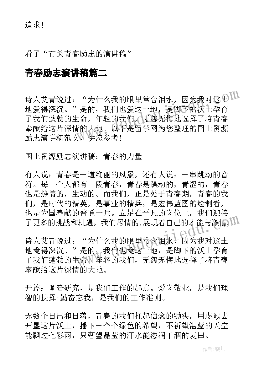 2023年青春励志演讲稿 青春励志的演讲稿演讲稿青春励志(精选6篇)