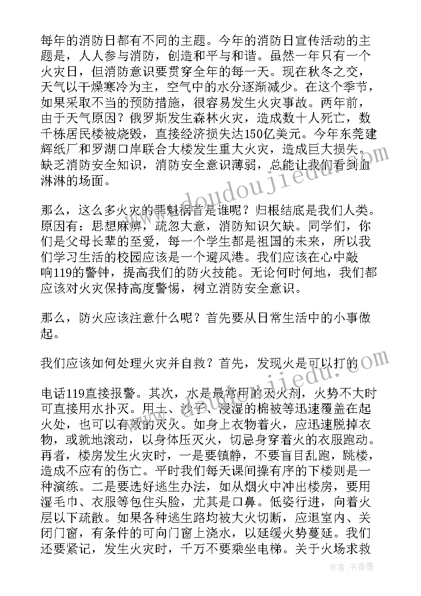 消防讲话稿开场白(优质9篇)