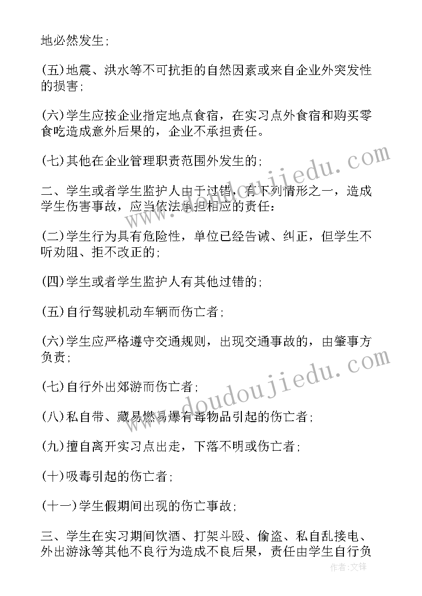 最新在校学生安全协议书(大全5篇)