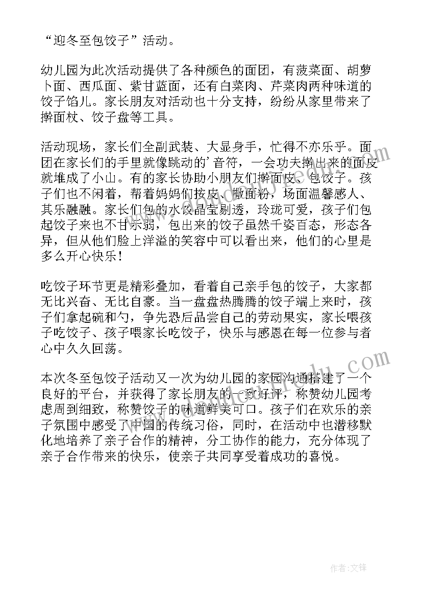 最新冬至活动总结报告(汇总5篇)