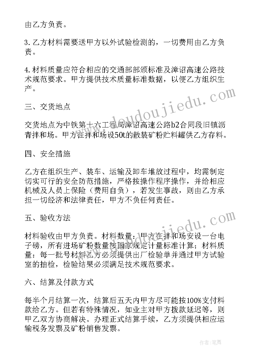 最新材料购销合同电子版(优秀5篇)