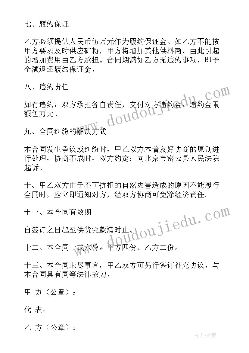 最新材料购销合同电子版(优秀5篇)