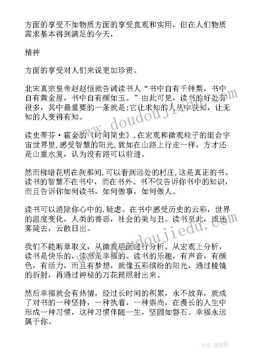 最新新思想教育研讨交流发言材料(精选5篇)