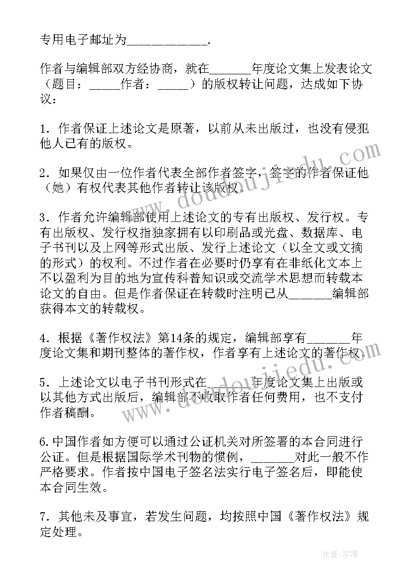 版权转让和出版合同一样吗 论文集版权转让的出版合同(大全5篇)