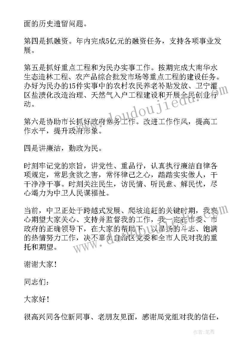 总经理任职讲话 新任职领导就职表态发言稿(优质7篇)