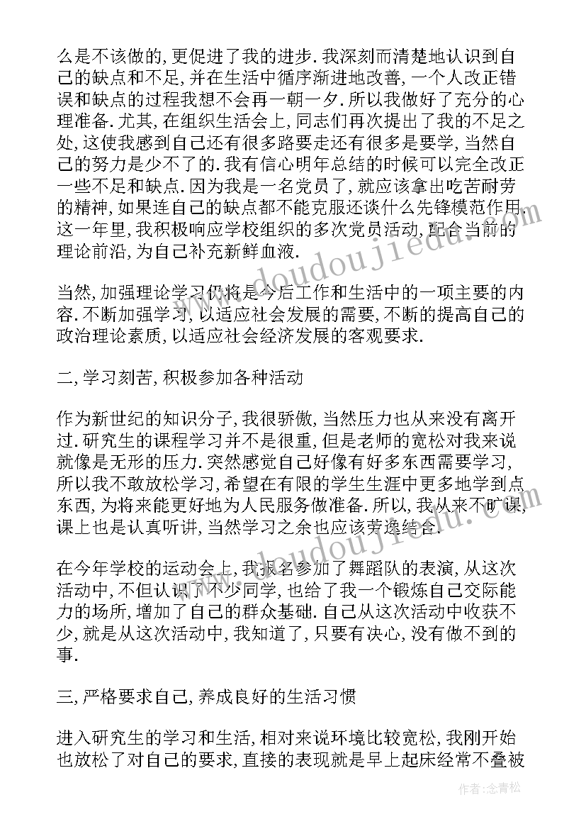 预备党员自我鉴定版(优秀5篇)