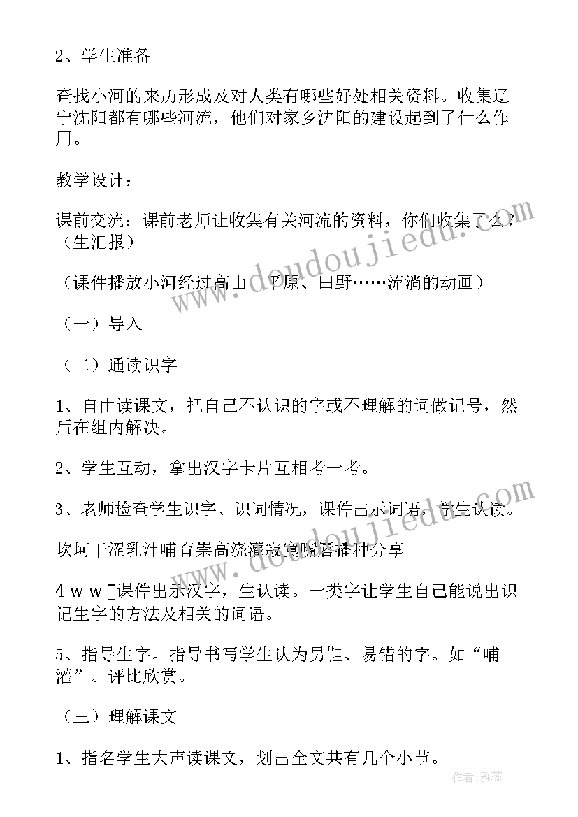 2023年新课标三年级语文教案(大全7篇)