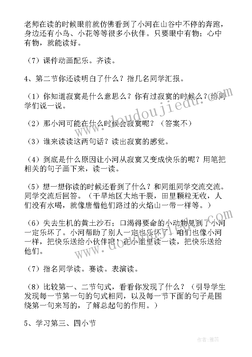 2023年新课标三年级语文教案(大全7篇)