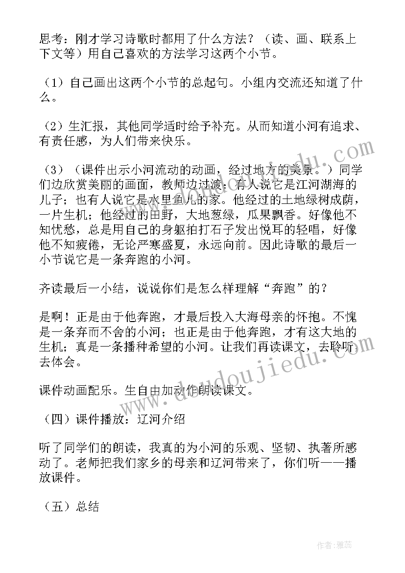 2023年新课标三年级语文教案(大全7篇)