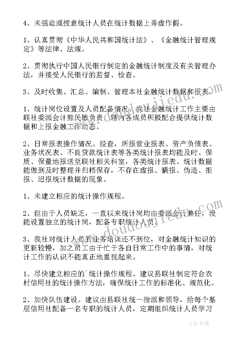 2023年金融自查自纠报告及整改措施 金融统计自查报告(优质7篇)