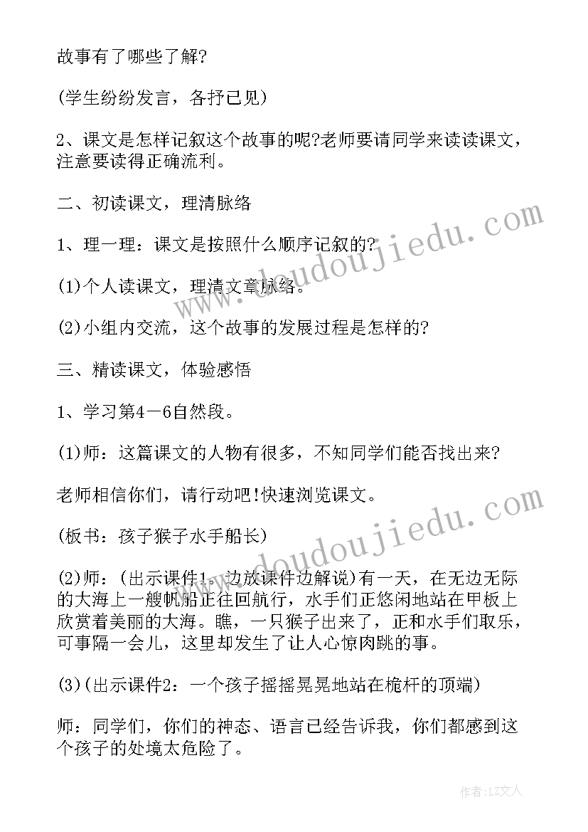 最新二年级语文名师教案(汇总5篇)