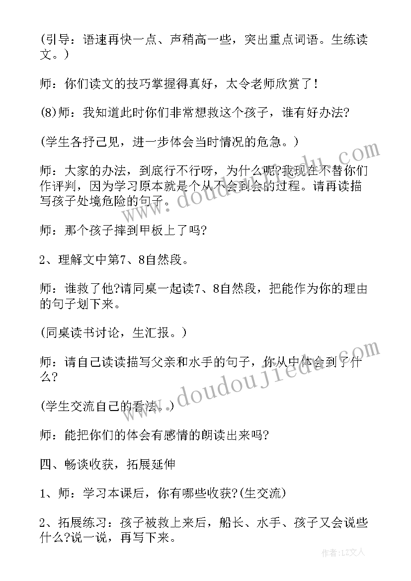 最新二年级语文名师教案(汇总5篇)