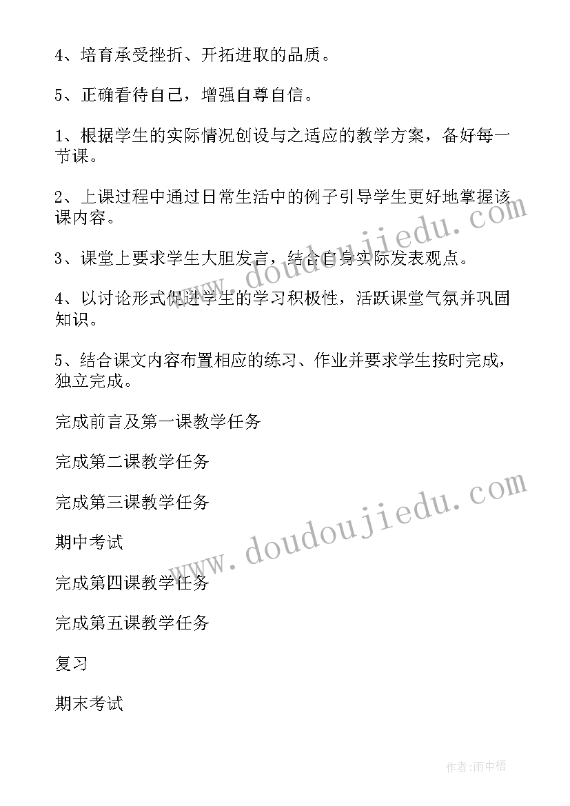 初一政治教案 初一政治教学工作计划(优质8篇)