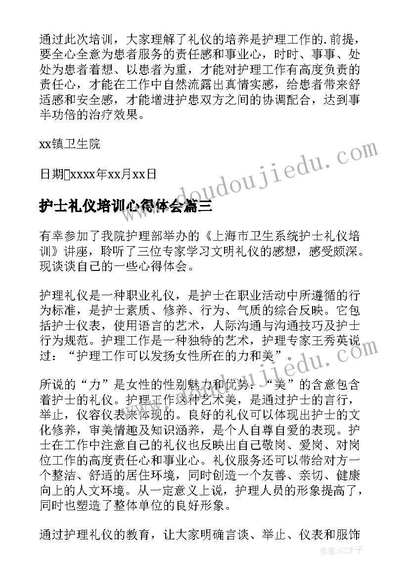 2023年护士礼仪培训心得体会(通用5篇)