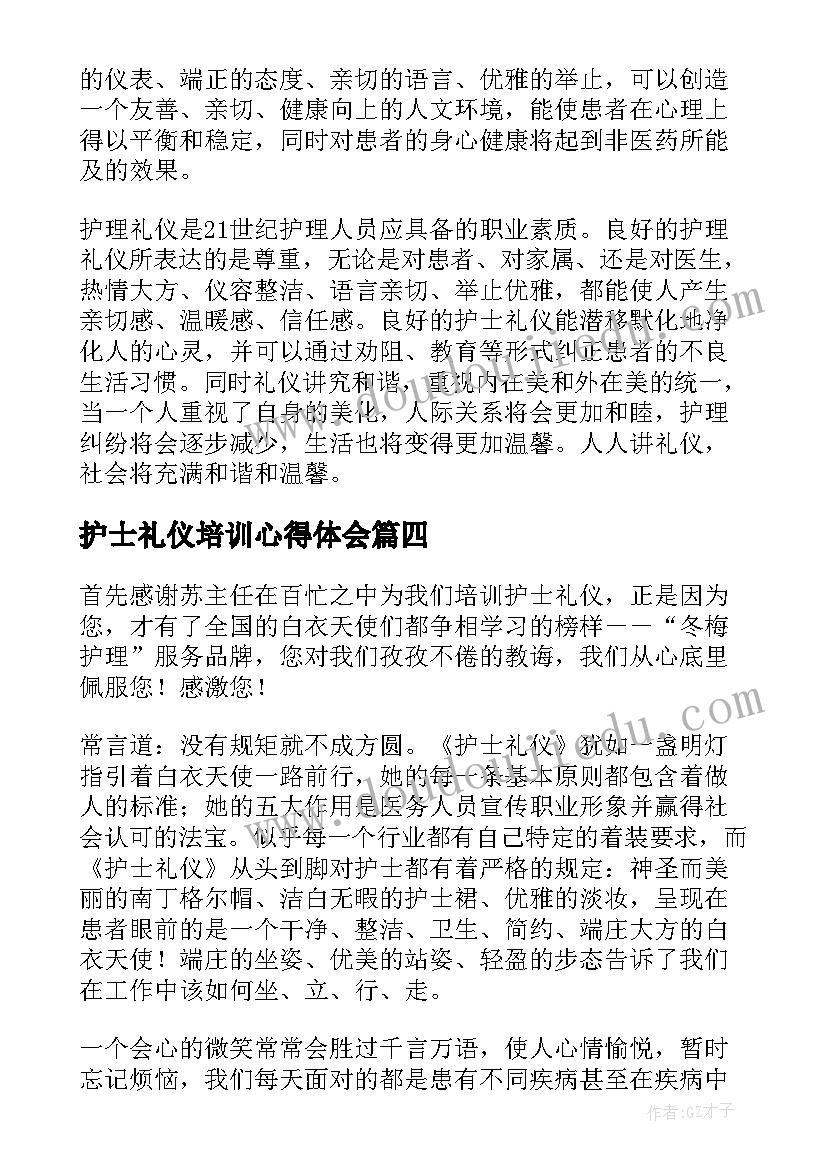 2023年护士礼仪培训心得体会(通用5篇)