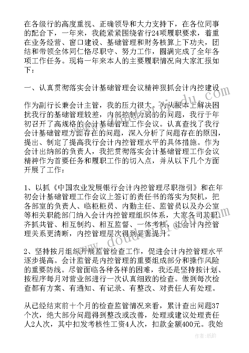 最新银行财务主管述职报告总结 银行财务部主管的述职报告(模板5篇)