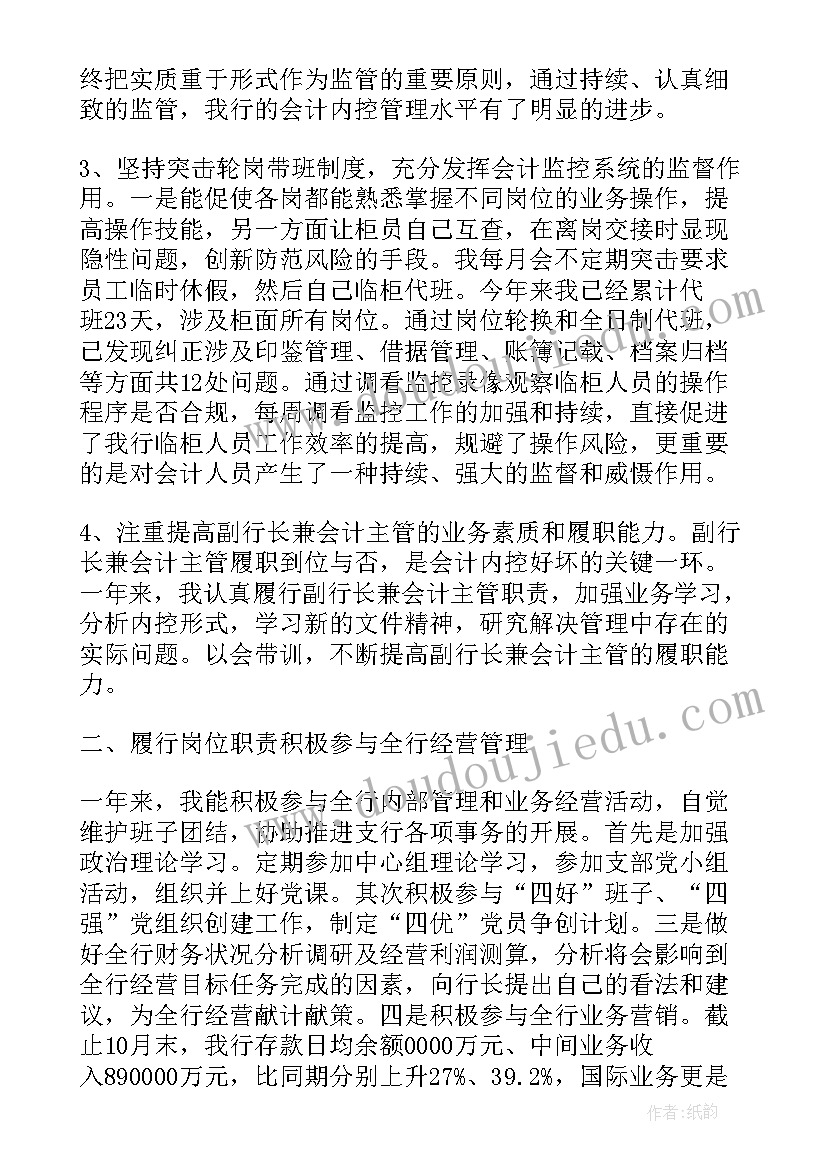 最新银行财务主管述职报告总结 银行财务部主管的述职报告(模板5篇)