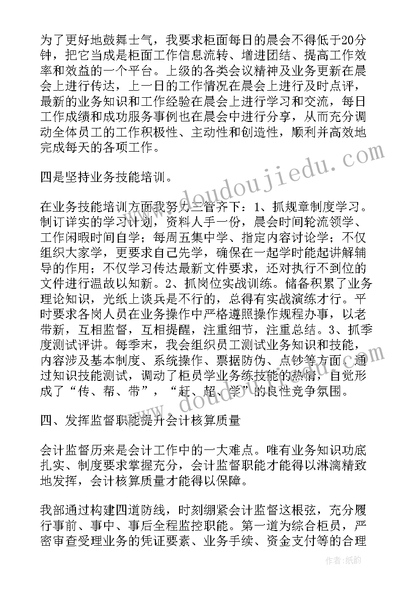 最新银行财务主管述职报告总结 银行财务部主管的述职报告(模板5篇)