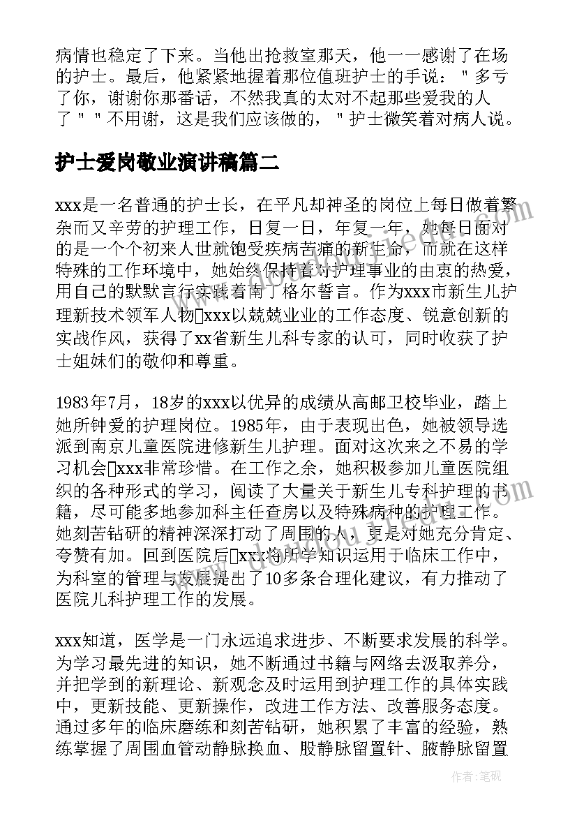 护士爱岗敬业演讲稿(通用10篇)