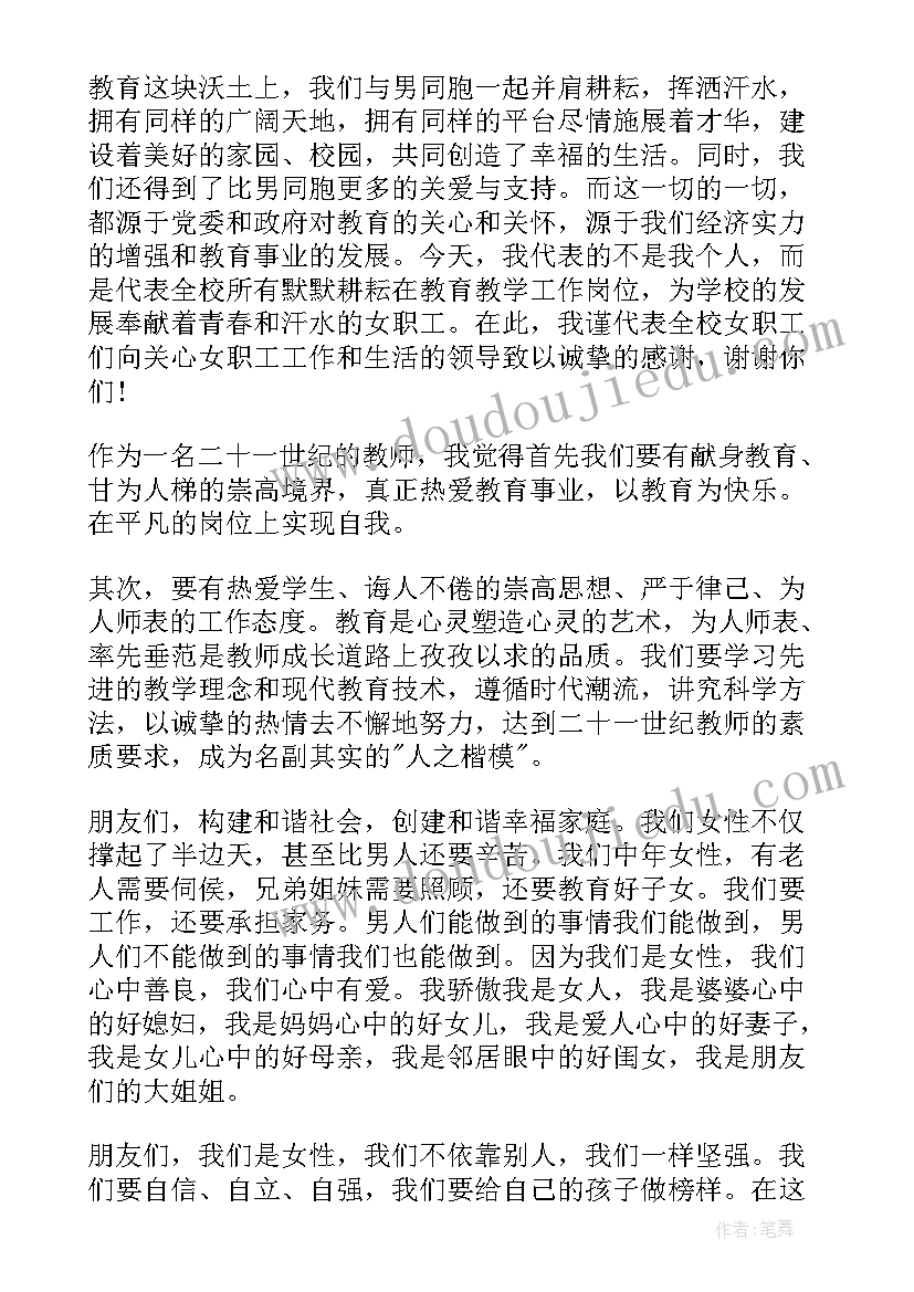 三八妇女节教师代表发言 教师代表三八妇女节座谈会发言稿(模板5篇)