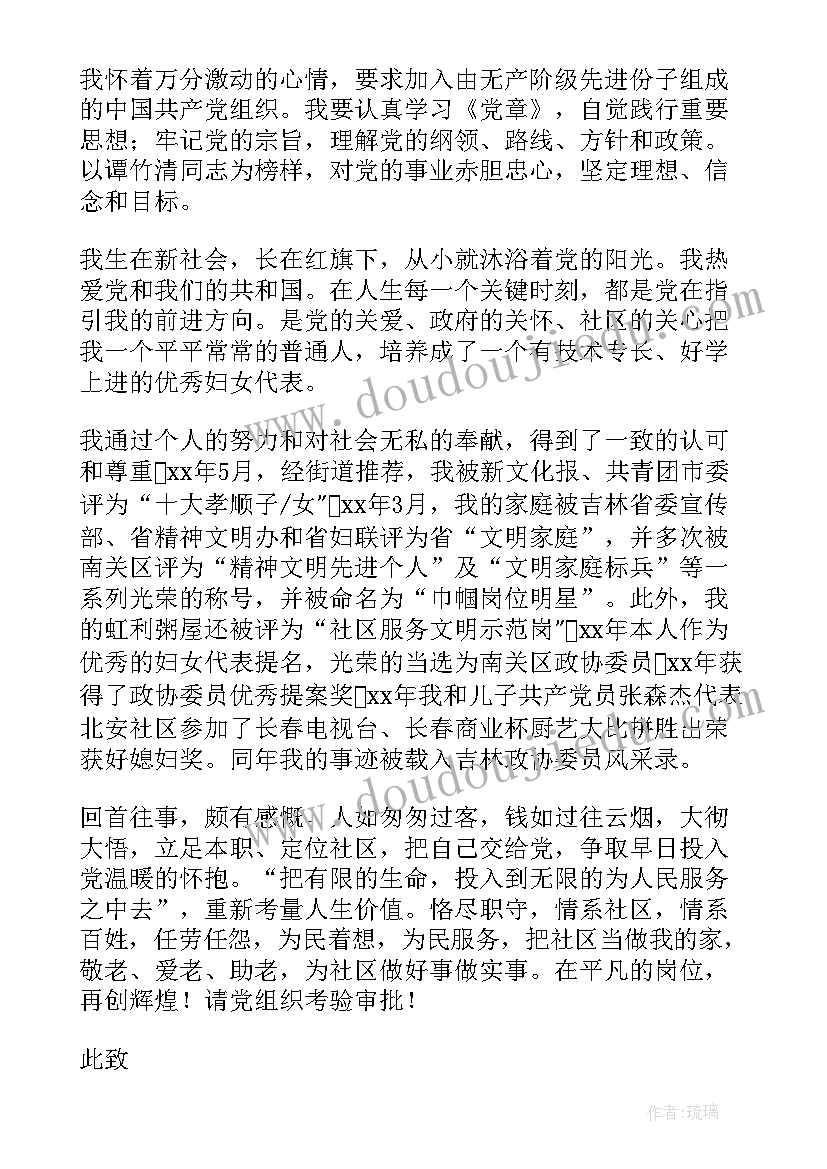 2023年社区党员自我鉴定(模板5篇)