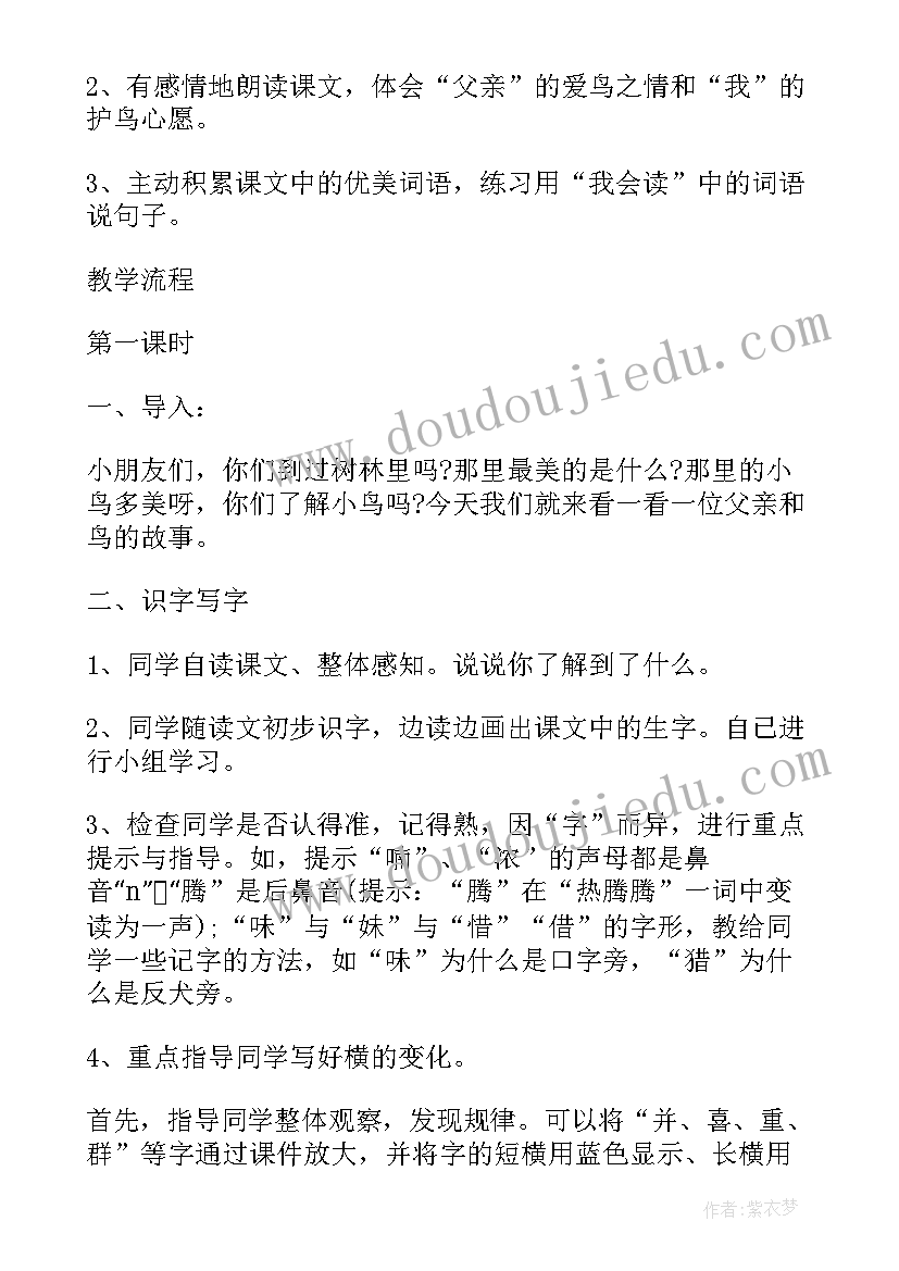 最新人教版二年级教案语文(模板9篇)