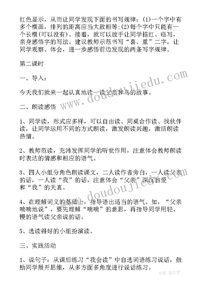 最新人教版二年级教案语文(模板9篇)