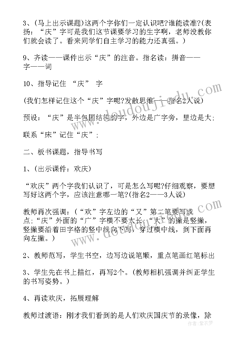 最新人教版二年级教案语文(模板9篇)