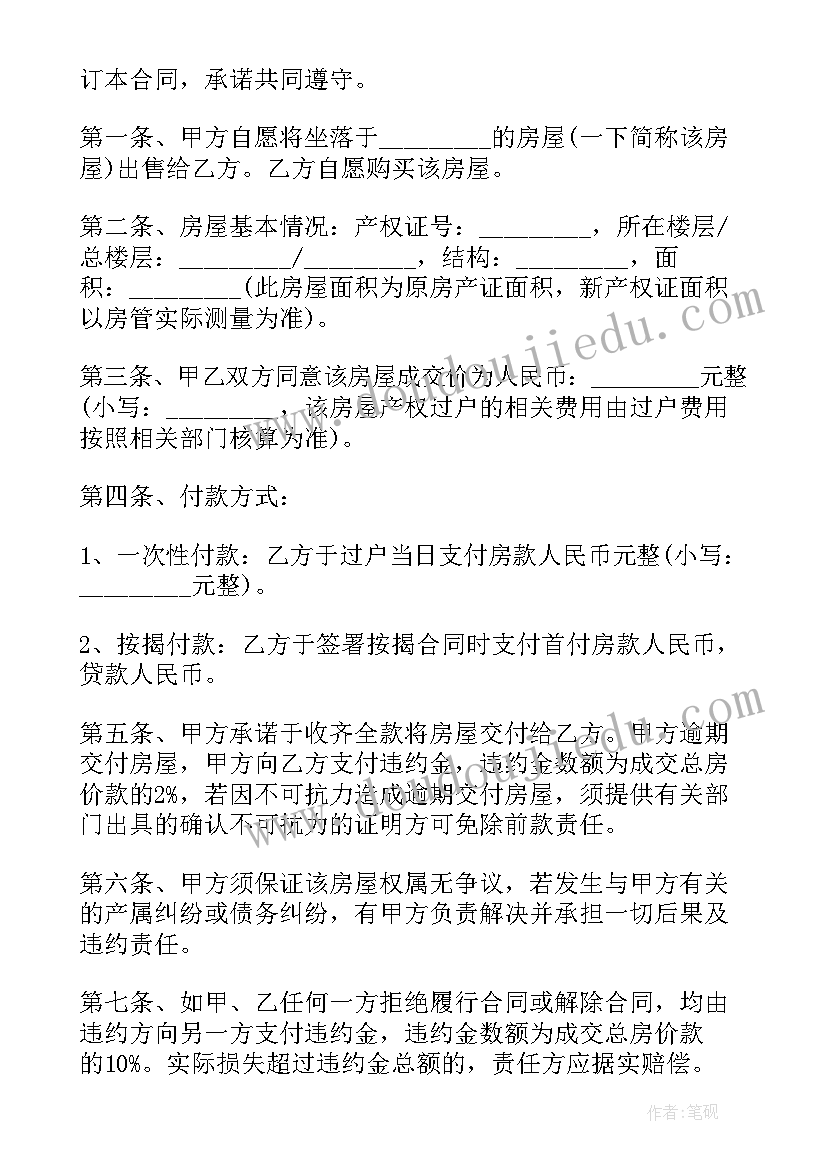 2023年私人购房合同有效吗(实用5篇)