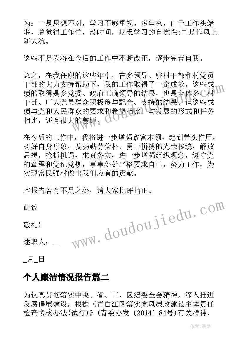 2023年个人廉洁情况报告 党支部书记个人的党风廉政建设述职报告(精选7篇)