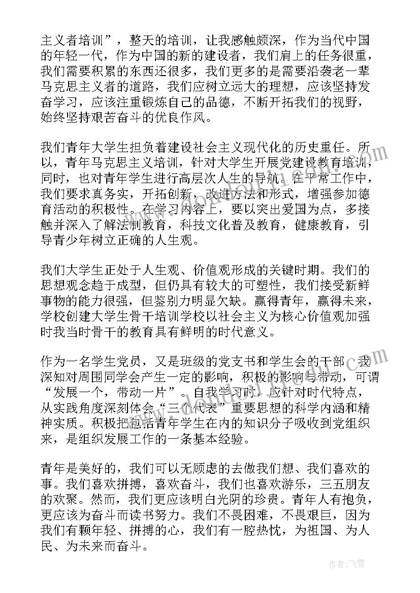 大学生青马班培训心得体会(精选5篇)