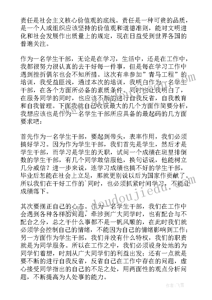 大学生青马班培训心得体会(精选5篇)