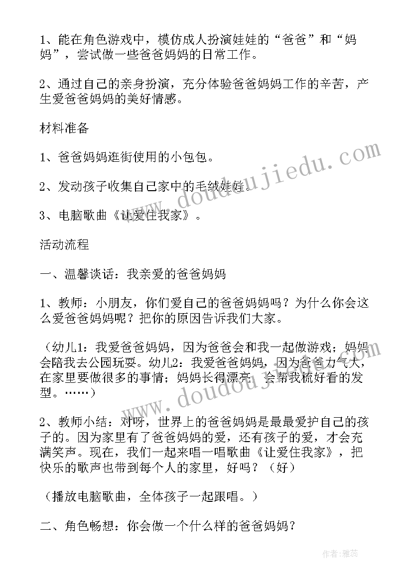 最新角色游戏超市教案反思中班 大班角色游戏超市教案(大全8篇)