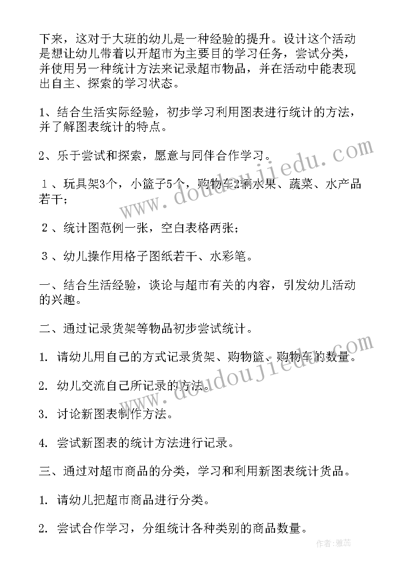 最新角色游戏超市教案反思中班 大班角色游戏超市教案(大全8篇)