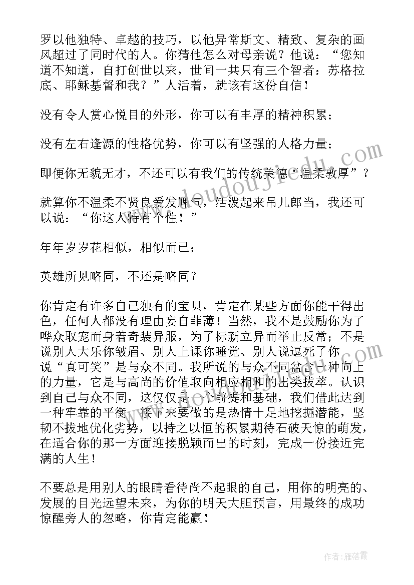 2023年激励的演讲稿 励志演讲稿精彩(通用6篇)